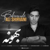 دانلود آهنگ علی شیروانی بهونه